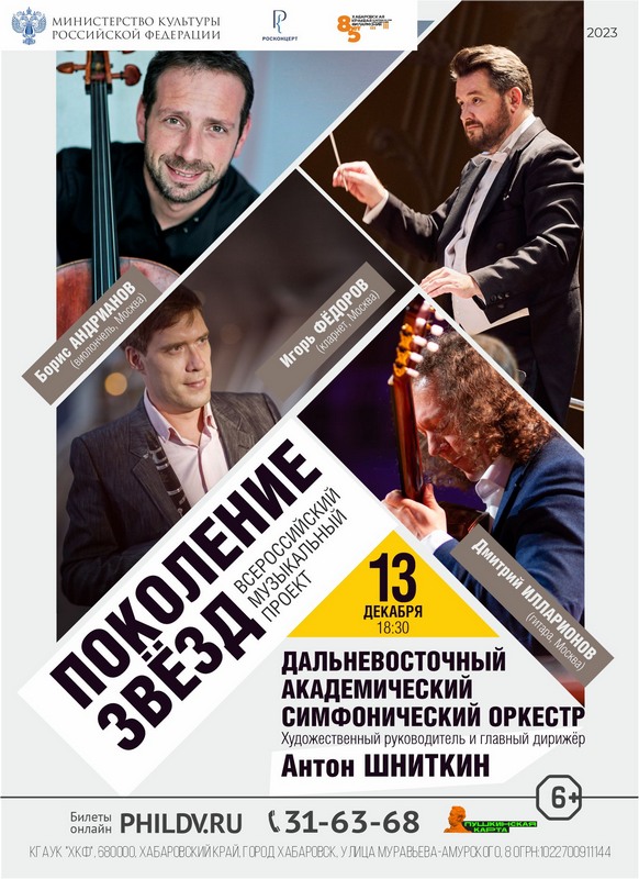 ПОКОЛЕНИЕ ЗВЁЗД