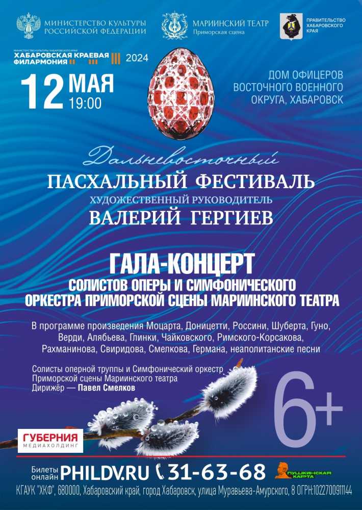 Пасхальный Фестиваль. Гала-концерт солистов оперы и оркестра ПСМТ