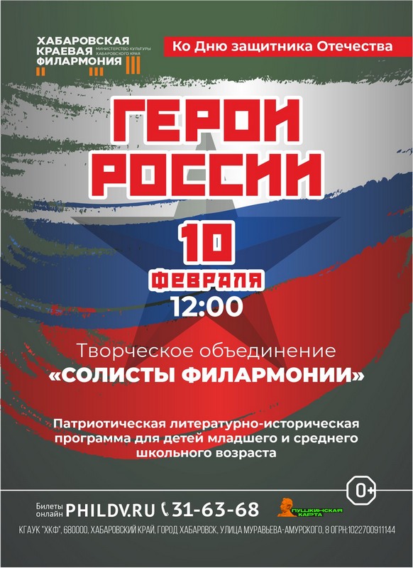 ГЕРОИ РОССИИ