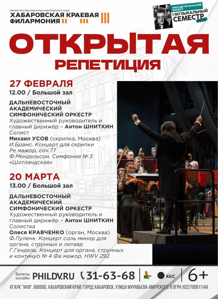 ДАЛЬНЕВОСТОЧНЫЙ АКАДЕМИЧЕСКИЙ СИМФОНИЧЕСКИЙ ОРКЕСТР
