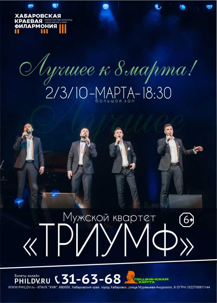 ТРИУМФ. ЛУЧШЕЕ  К  8  МАРТА