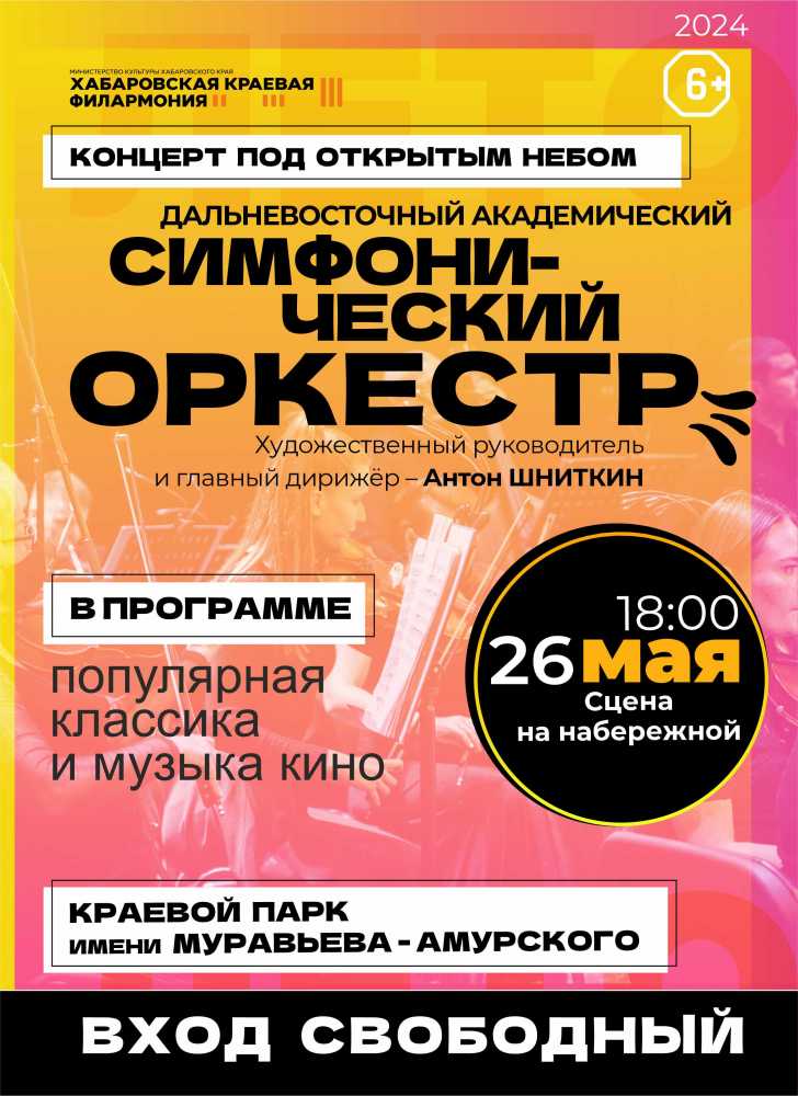 КОНЦЕРТ НА НАБЕРЕЖНОЙ
