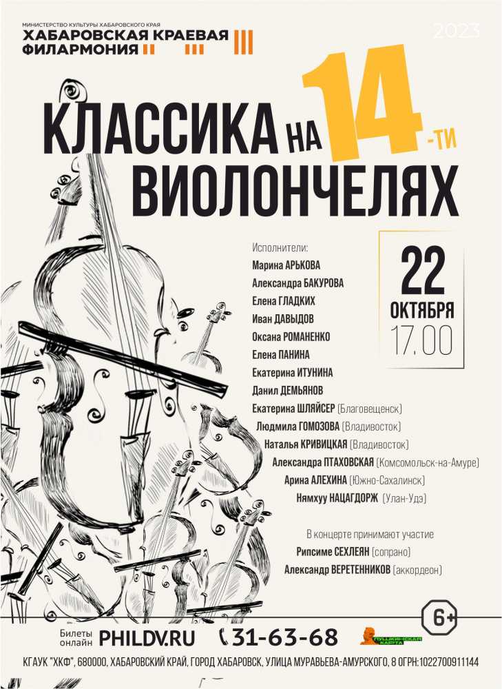 КЛАССИКА НА 14-ти ВИОЛОНЧЕЛЯХ