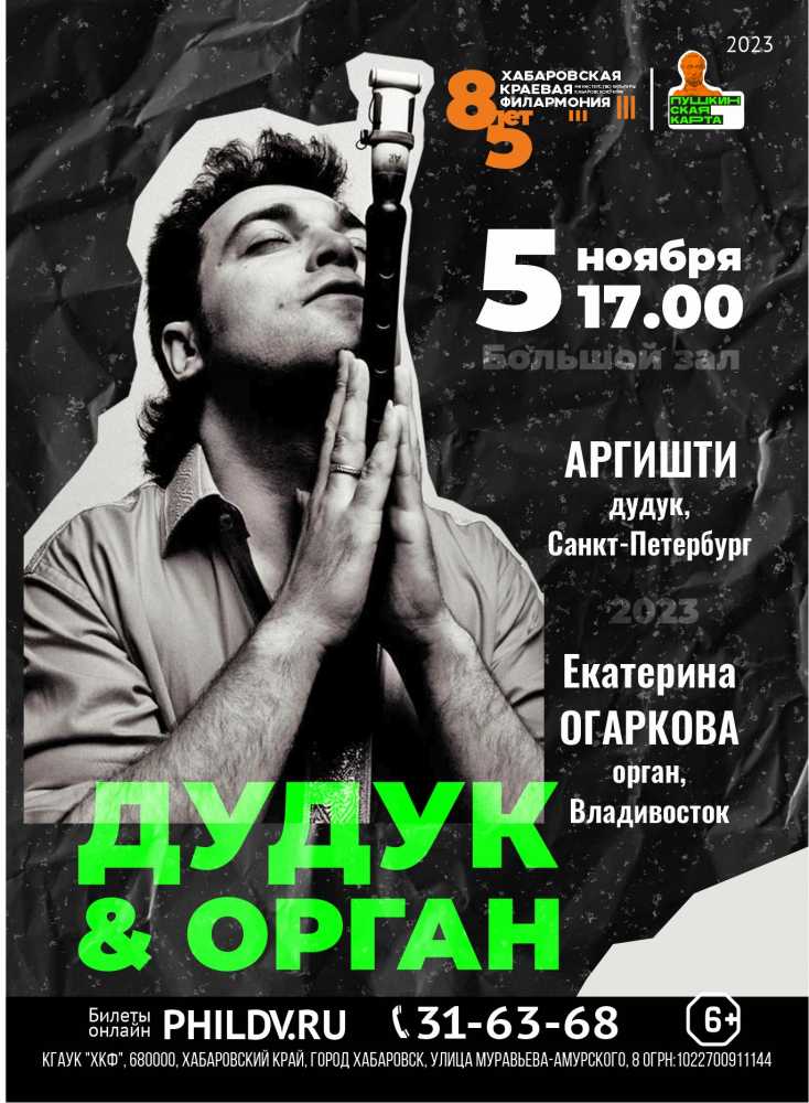 ДУДУК &amp; ОРГАН
