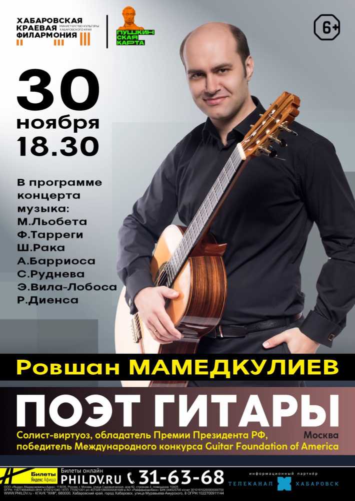 ПОЭТ ГИТАРЫ