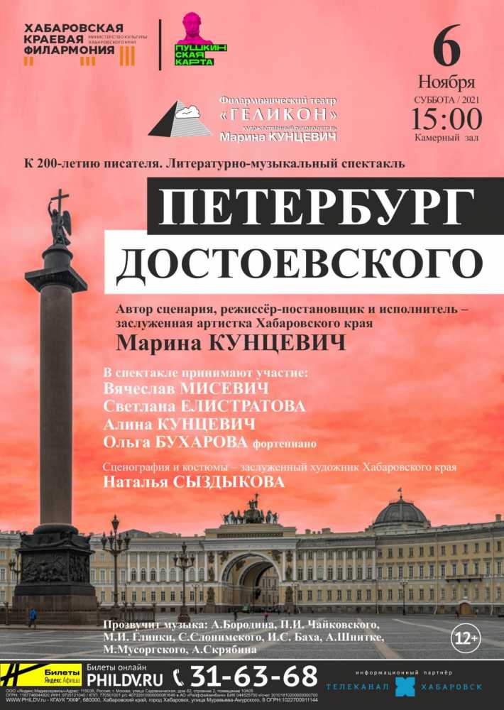 ПЕТЕРБУРГ ДОСТОЕВСКОГО