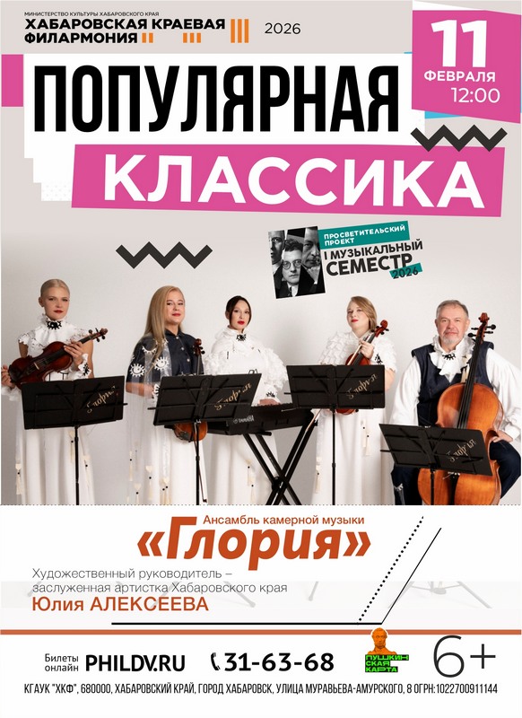 ПОПУЛЯРНАЯ КЛАССИКА