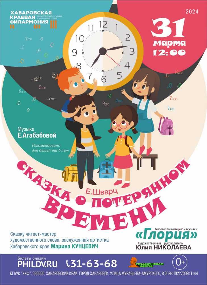 Е.Шварц. СКАЗКА О ПОТЕРЯННОМ ВРЕМЕНИ
