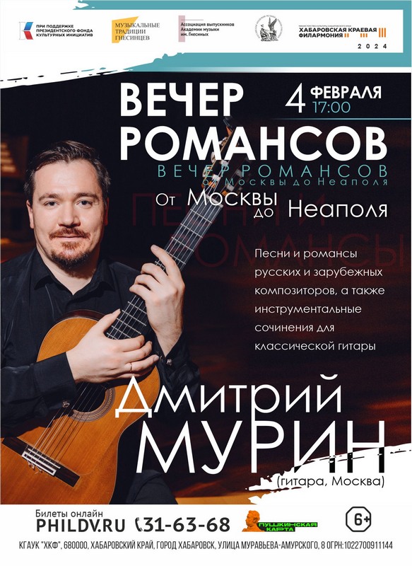 ВЕЧЕР РОМАНСОВ ОТ МОСКВЫ ДО НЕАПОЛЯ