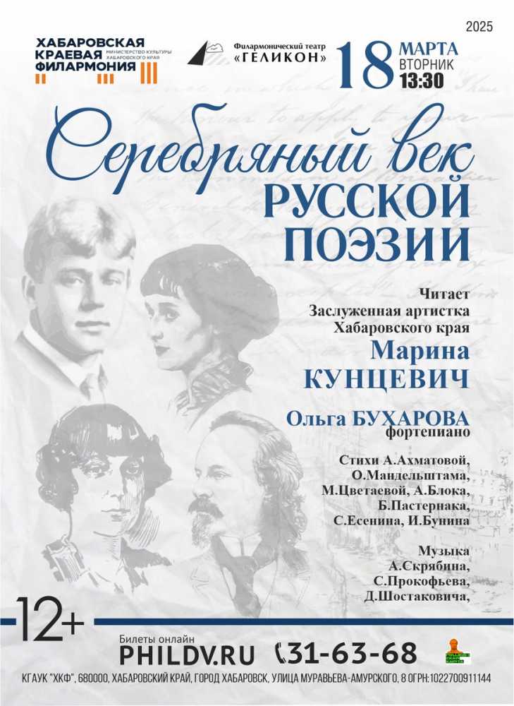 СЕРЕБРЯНЫЙ ВЕК РУССКОЙ ПОЭЗИИ