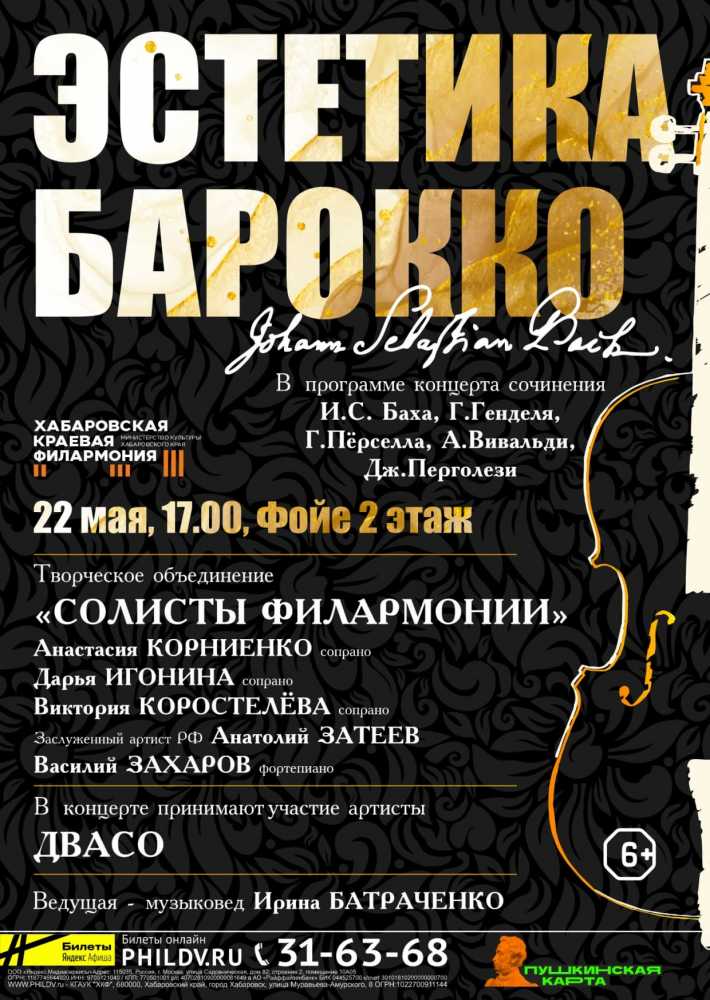 ЭСТЕТИКА БАРОККО