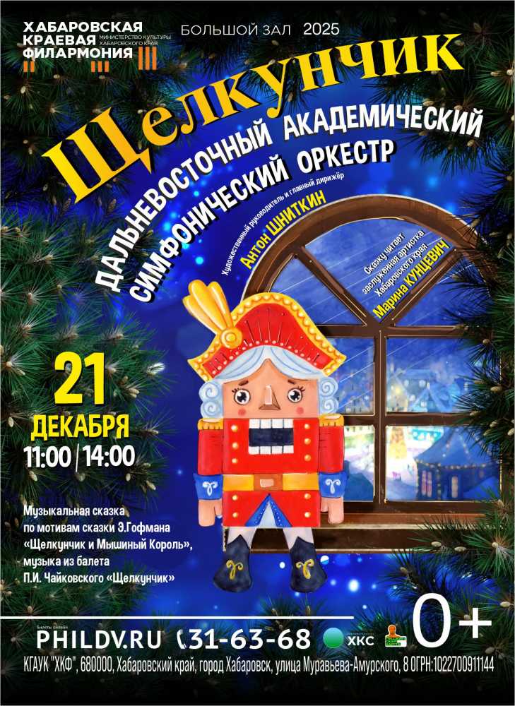 ЩЕЛКУНЧИК