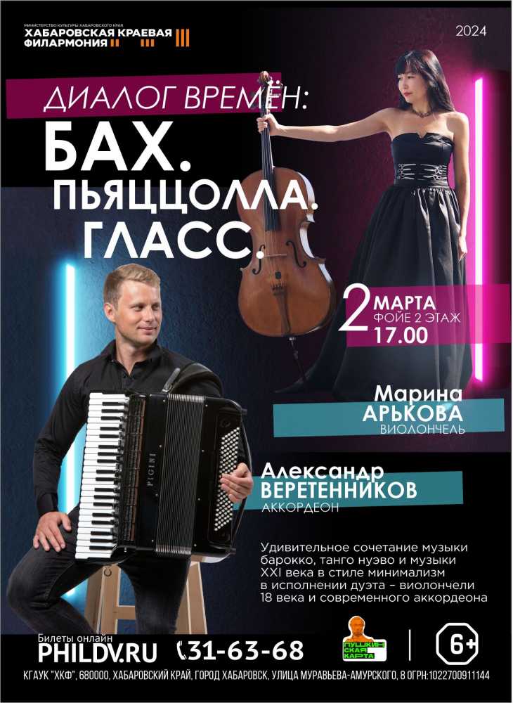 ДИАЛОГ ВРЕМЁН: БАХ – ПЬЯЦЦОЛЛА – ГЛАСС