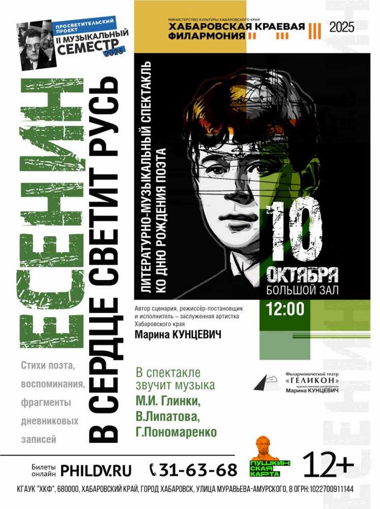 ЕСЕНИН. В СЕРДЦЕ СВЕТИТ РУСЬ