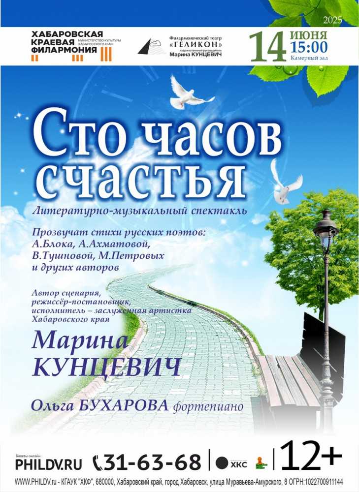 СТО ЧАСОВ СЧАСТЬЯ