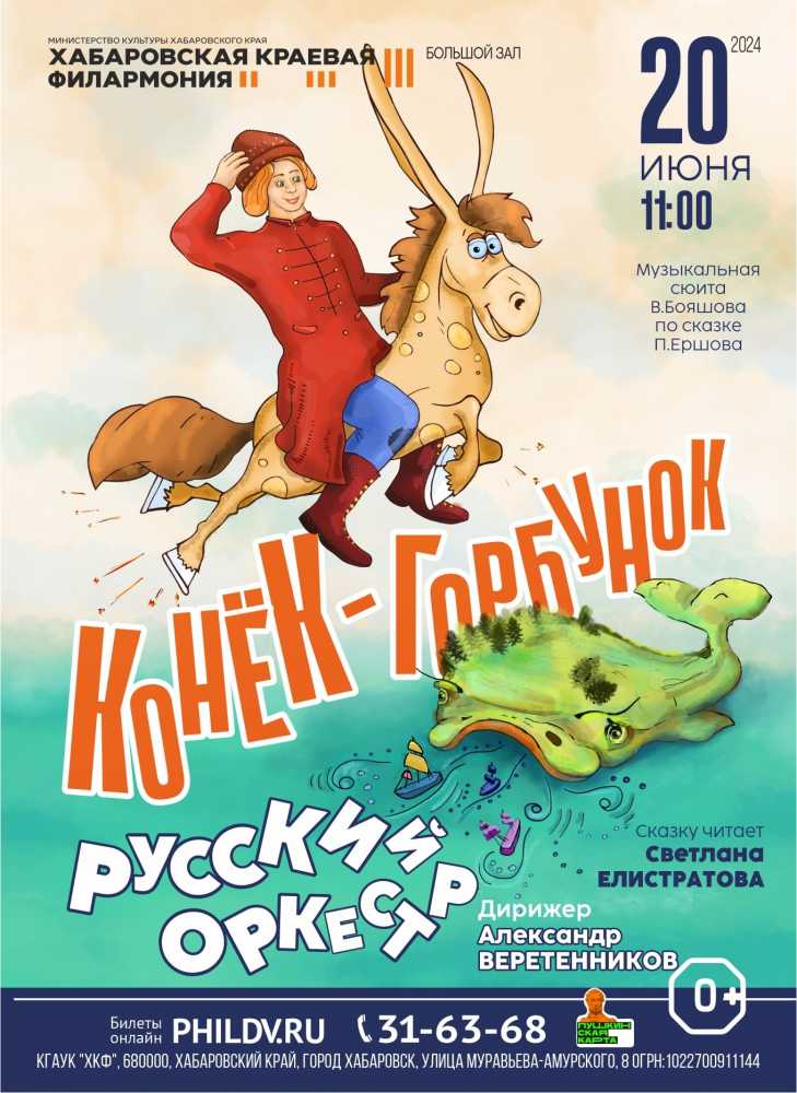 КОНЁК - ГОРБУНОК