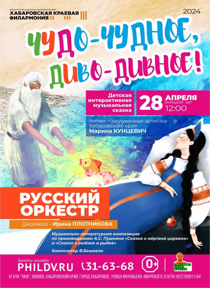 ЧУДО-ЧУДНОЕ, ДИВО-ДИВНОЕ!