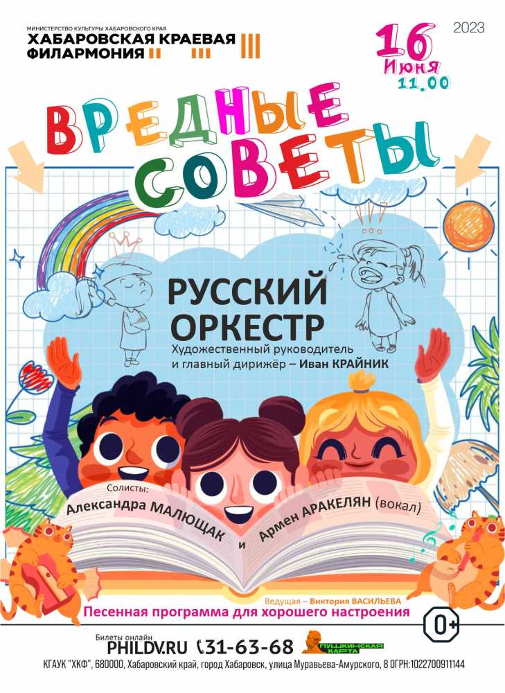 ВРЕДНЫЕ СОВЕТЫ