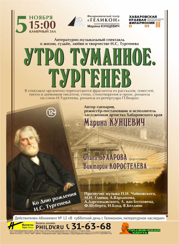 ТУРГЕНЕВ. УТРО ТУМАННОЕ