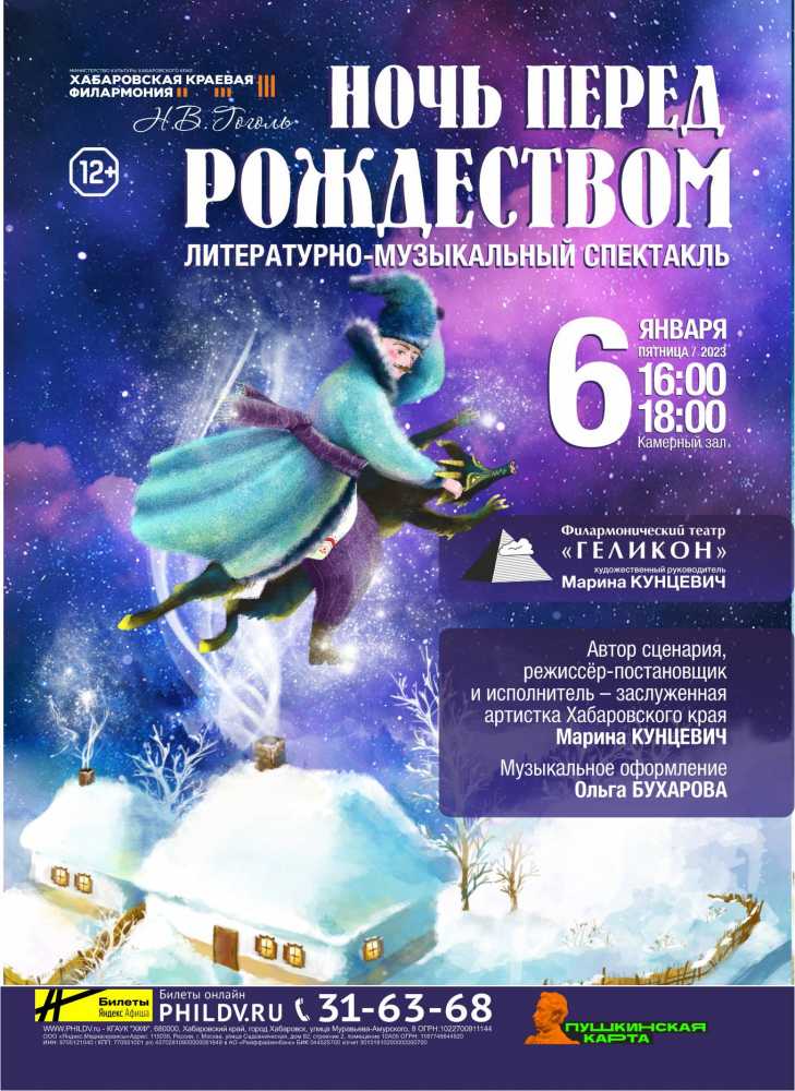 НОЧЬ ПЕРЕД РОЖДЕСТВОМ