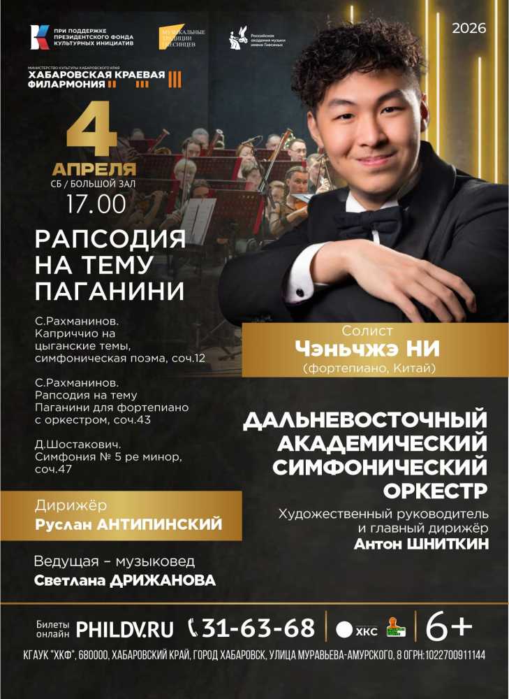 РАПСОДИЯ НА ТЕМУ ПАГАНИНИ