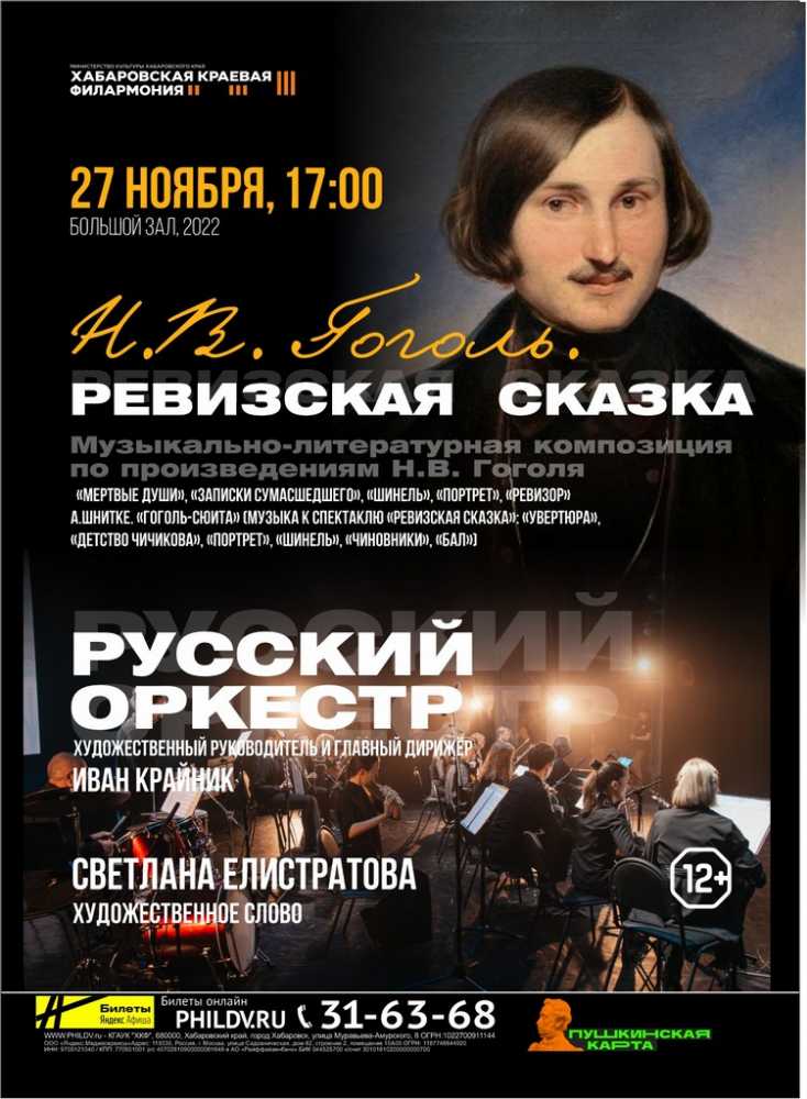 Н.В. Гоголь. РЕВИЗСКАЯ  СКАЗКА