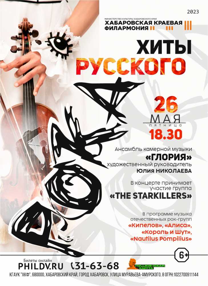 ХИТЫ РУССКОГО РОКА