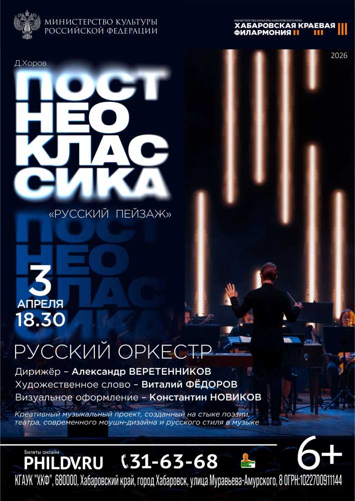 «POST: НЕОКЛАССИКА «РУССКИЙ ПЕЙЗАЖ»