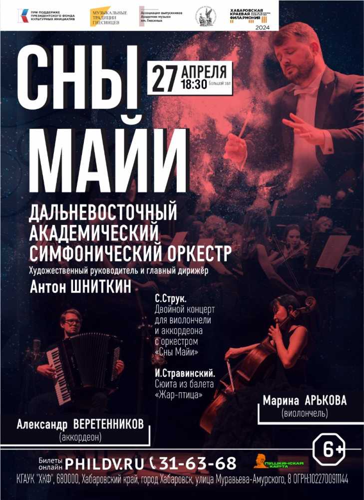 СНЫ  МАЙИ