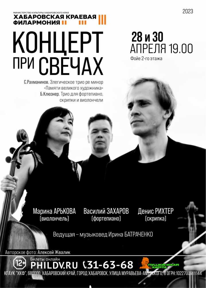 КОНЦЕРТ ПРИ СВЕЧАХ
