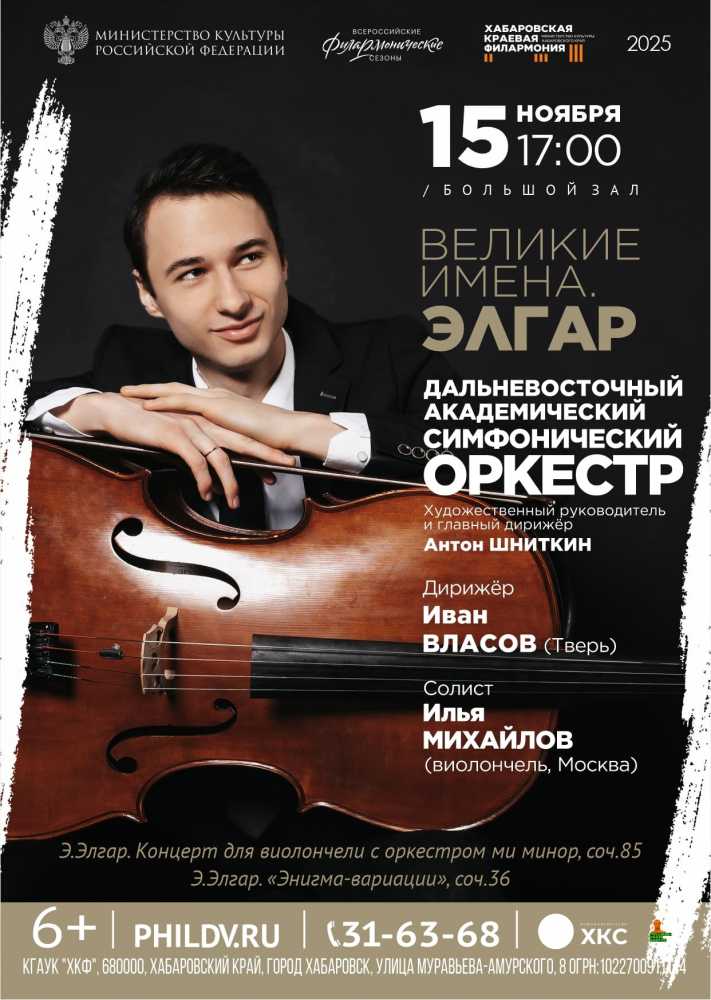 ВЕЛИКИЕ ИМЕНА. ЭЛГАР