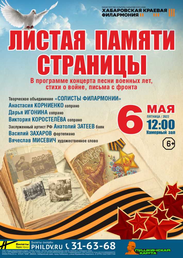 ЛИСТАЯ ПАМЯТИ СТРАНИЦЫ