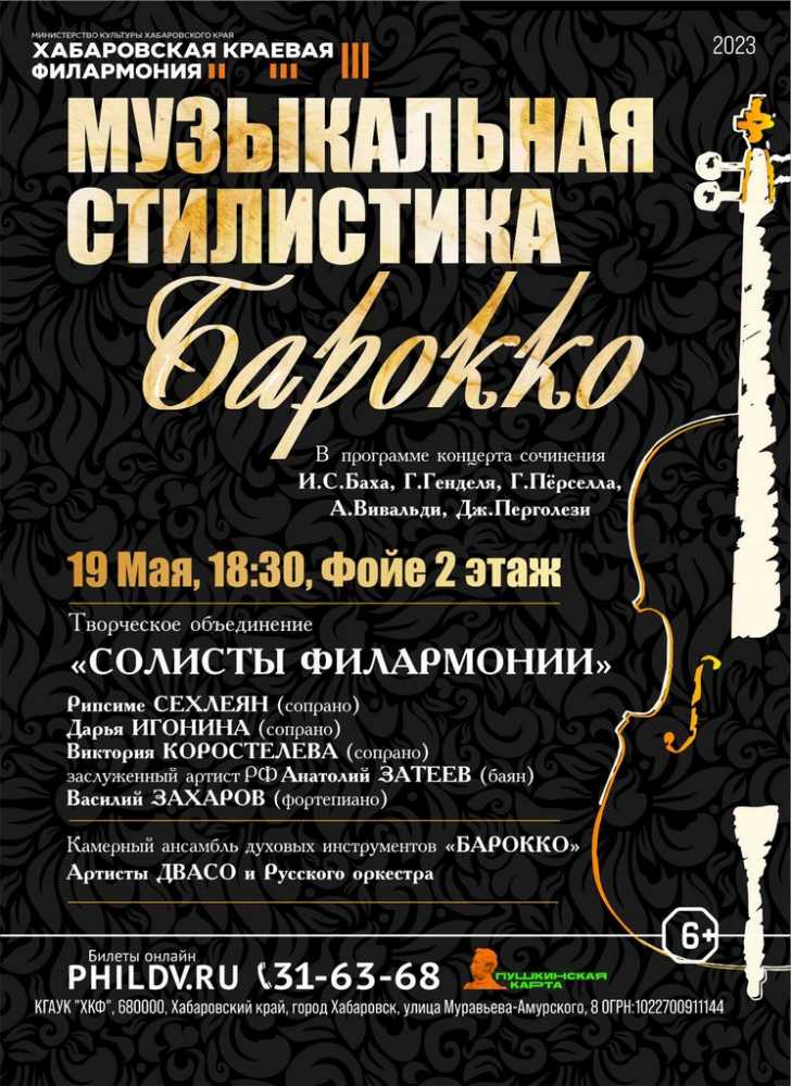МУЗЫКАЛЬНАЯ СТИЛИСТИКА. БАРОККО