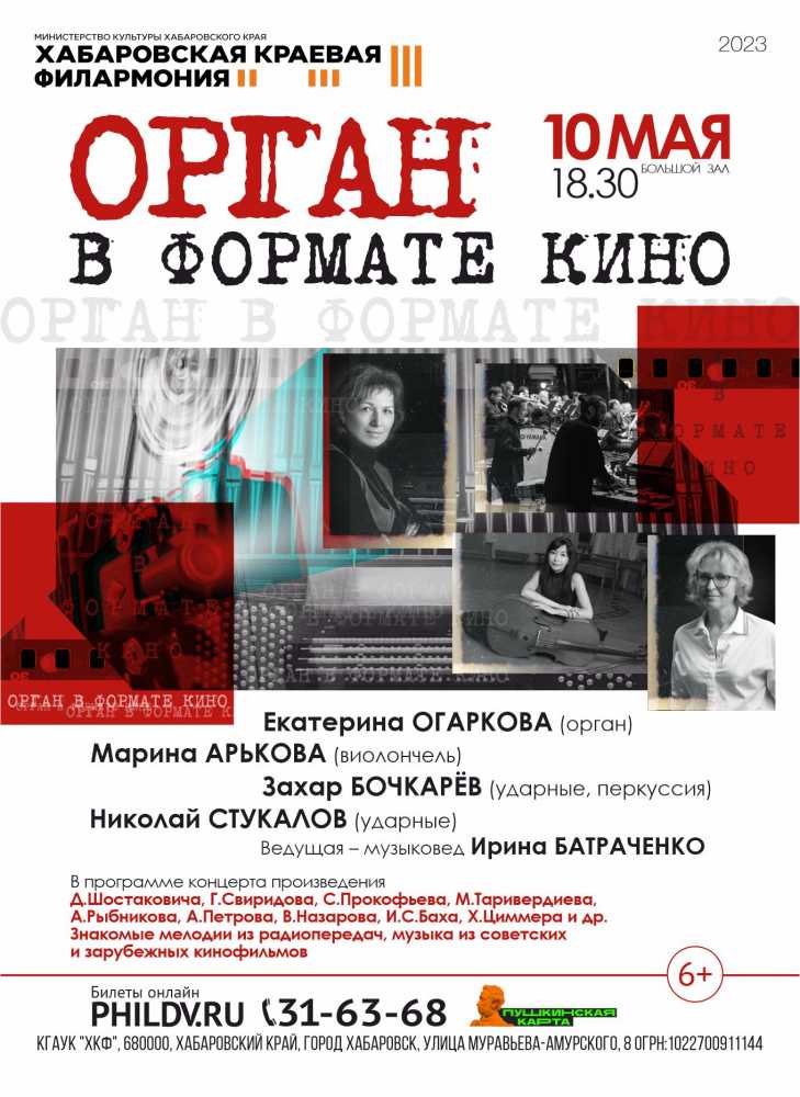 ОРГАН В ФОРМАТЕ КИНО