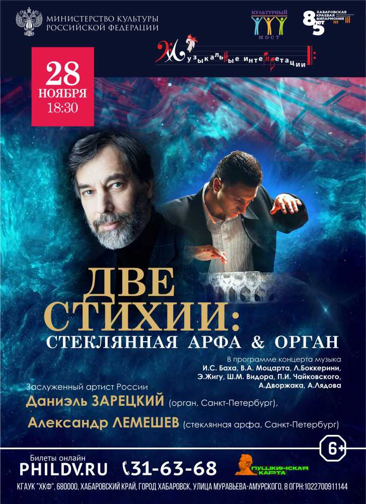 ДВЕ СТИХИИ. СТЕКЛЯННАЯ АРФА &amp; ОРГАН
