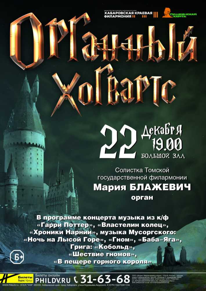 ОРГАННЫЙ ХОГВАРТС