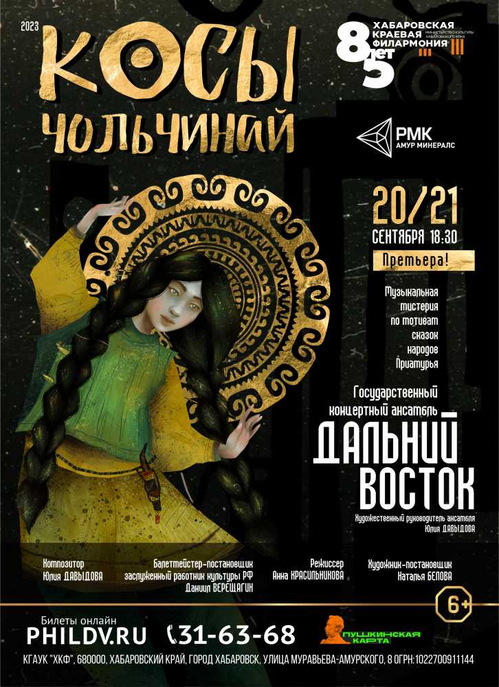 КОСЫ ЧОЛЬЧИНАЙ