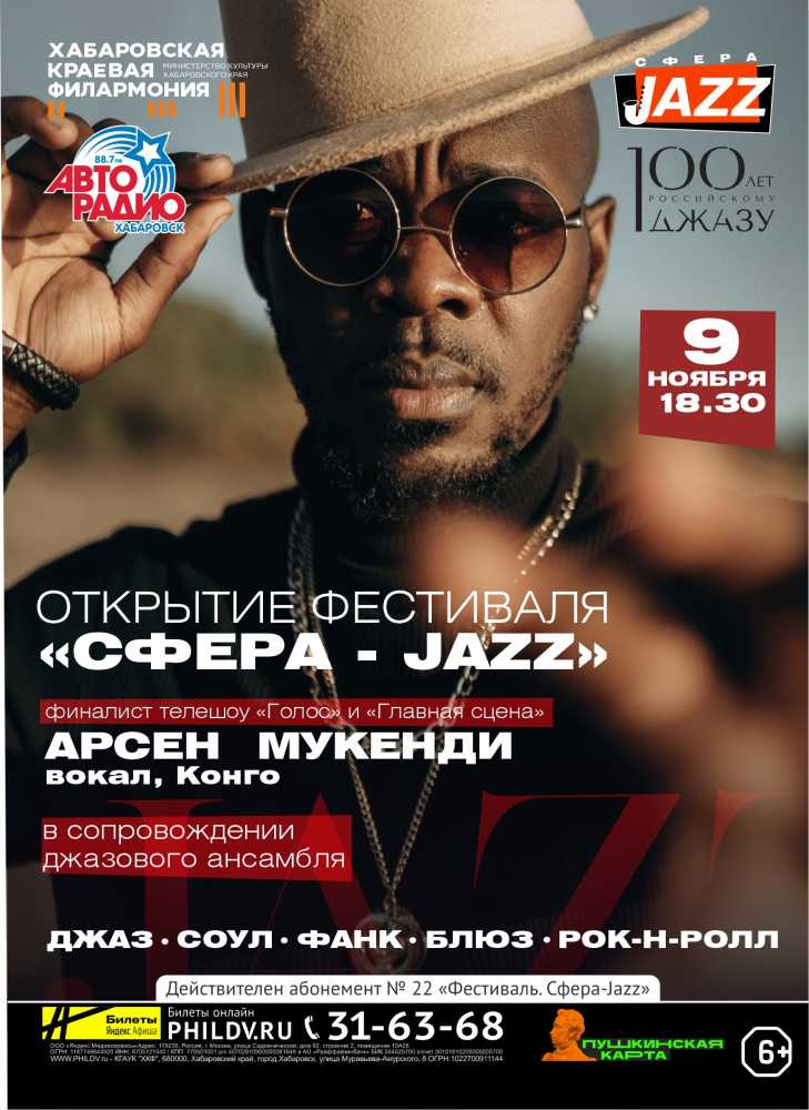 ОТКРЫТИЕ ФЕСТИВАЛЯ "СФЕРА-JAZZ"