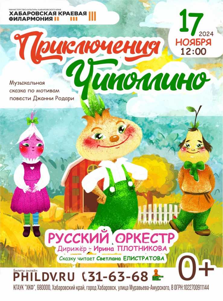 ПРИКЛЮЧЕНИЯ ЧИПОЛЛИНО