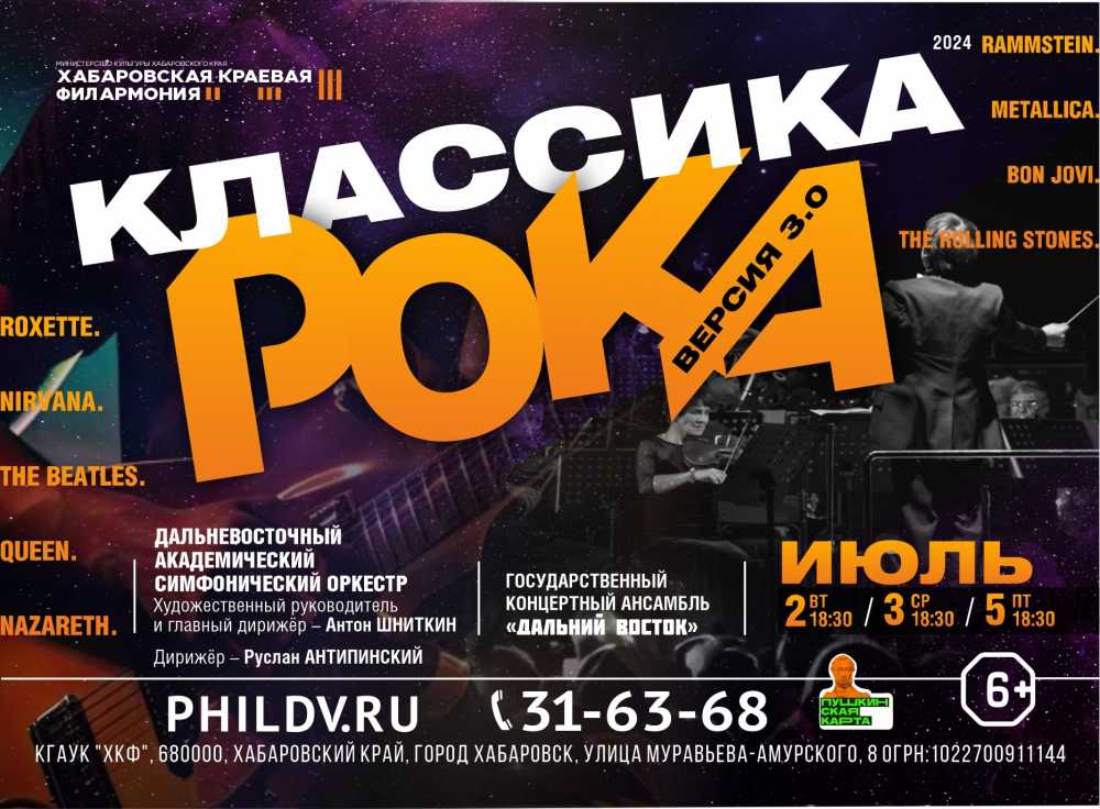 КЛАССИКА РОКА. ВЕРСИЯ 3.0