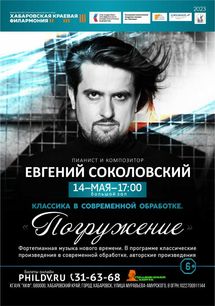КЛАССИКА В СОВРЕМЕННОЙ ОБРАБОТКЕ. ПОГРУЖЕНИЕ
