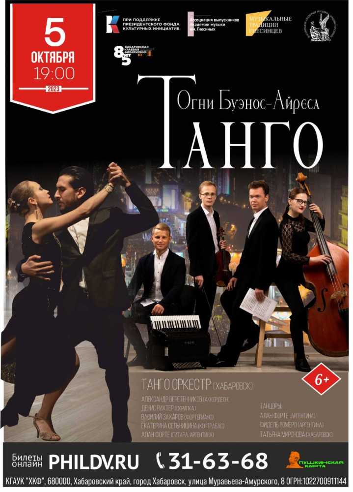 ТАНГО. ОГНИ БУЭНОС-АЙРЕСА