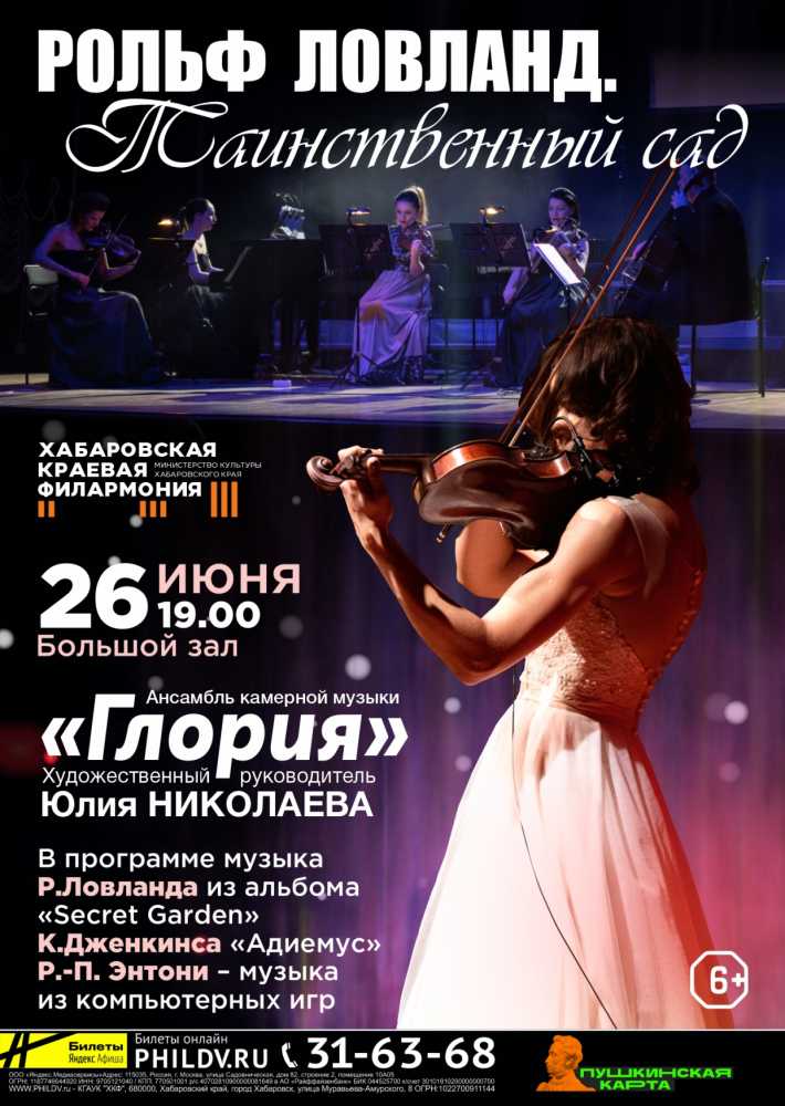 РОЛЬФ  ЛОВЛАНД. ТАИНСТВЕННЫЙ  САД