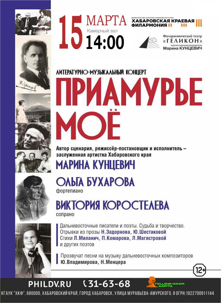 ПРИАМУРЬЕ МОЁ