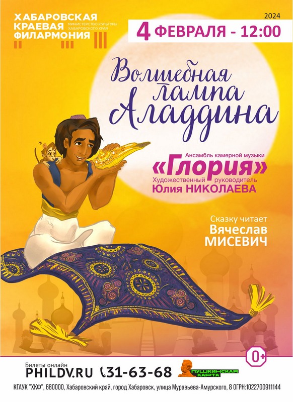 ВОЛШЕБНАЯ ЛАМПА АЛАДДИНА