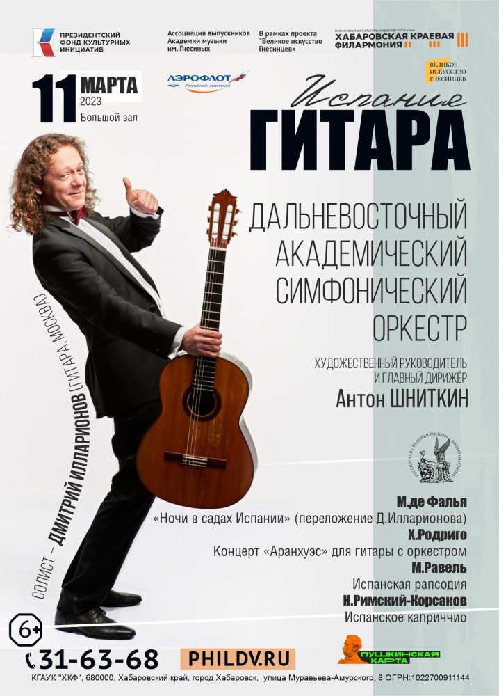 ИСПАНИЯ. ГИТАРА
