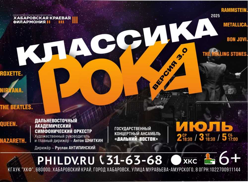 2 ИЮЛЯ. КЛАССИКА РОКА. ВЕРСИЯ 3.0