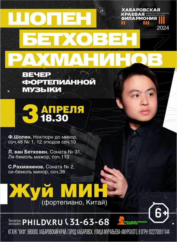 ШОПЕН.БЕТХОВЕН.РАХМАНИНОВ