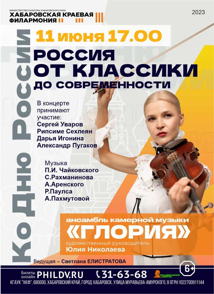 РОССИЯ. ОТ КЛАССИКИ ДО СОВРЕМЕННОСТИ
