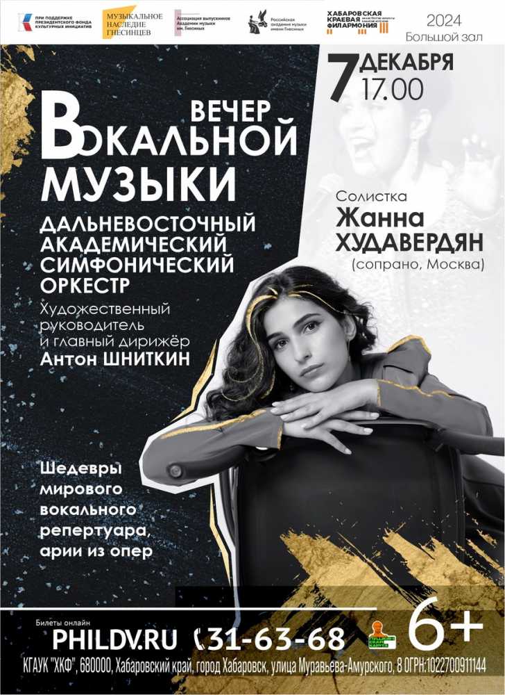 ВЕЧЕР ВОКАЛЬНОЙ МУЗЫКИ